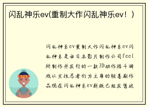 闪乱神乐ev(重制大作闪乱神乐ev！)